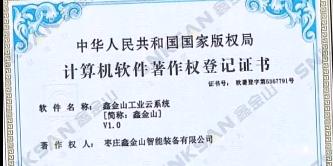 鑫金山成功獲得國家版權(quán)局計(jì)算機(jī)軟件著作權(quán)證書?。。?>									  
									    <div   id=