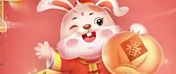 兔年吉祥~鑫金山祝您闔家歡樂，萬事如意！