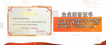 鑫金山榮獲新時代地質(zhì)宣傳先進單位！