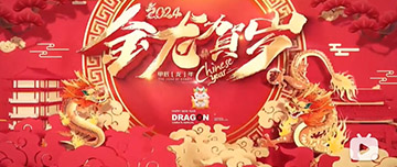 春節(jié)|鑫金山祝您新春快樂！
