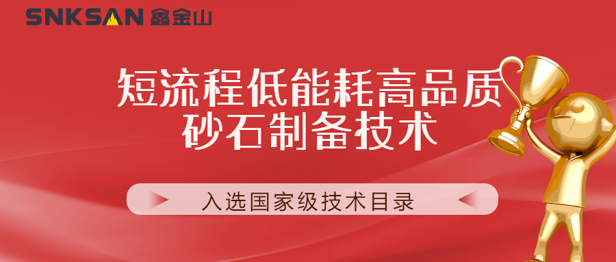 聚焦鑫金山技術(shù) 創(chuàng)新引領(lǐng)，榮耀再攀高峰！