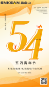 挺膺擔(dān)當(dāng)，“智” 敬青春｜以?shī)^斗姿態(tài)，赴時(shí)代之約